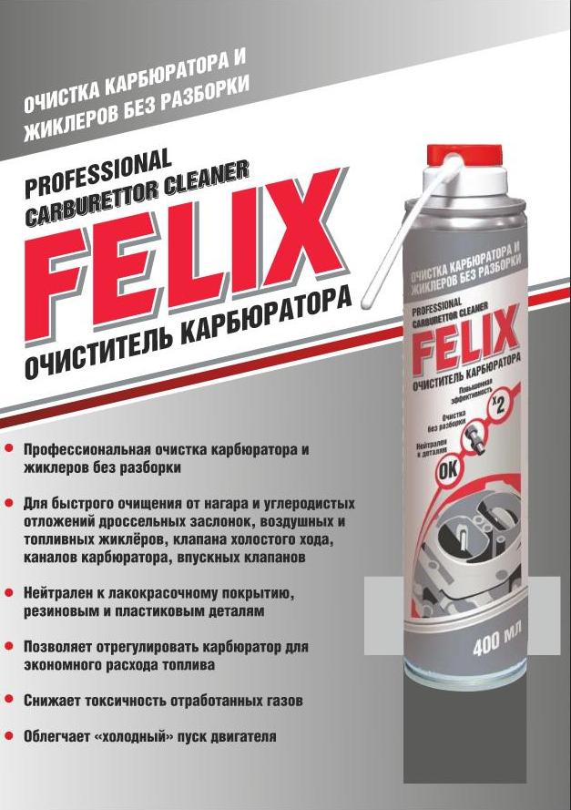Очиститель карбюратора FELIX