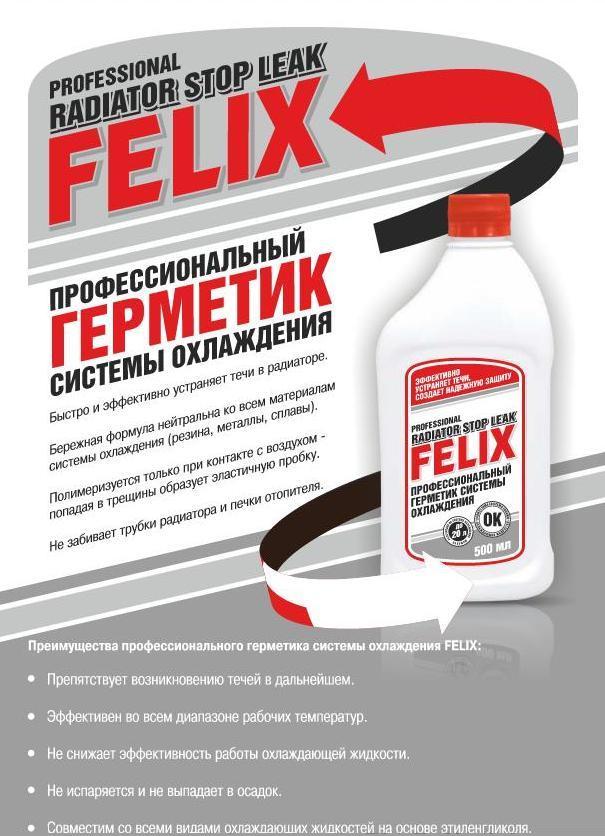 Герметик системы охлаждения FELIX 335ml